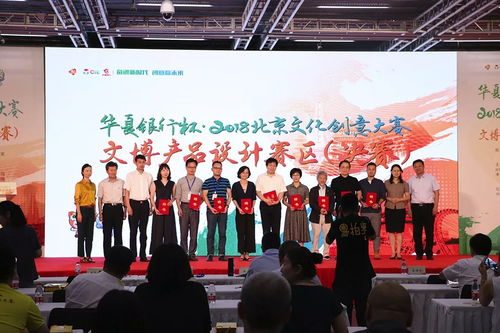 以创意致敬传统 2018北京文创大赛文博产品设计赛区总决赛成功举办