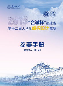 赛事预告丨 合诚杯 福建省第十二届大学生结构设计竞赛即将开幕