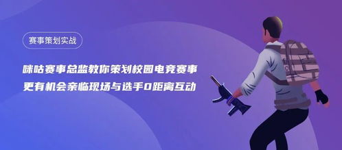 电竞名企赛事策划实战项目来袭,助你冲刺名企offer