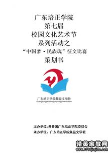 环保征文比赛策划书